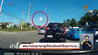 Huge meteorite falls on earth in Thailand